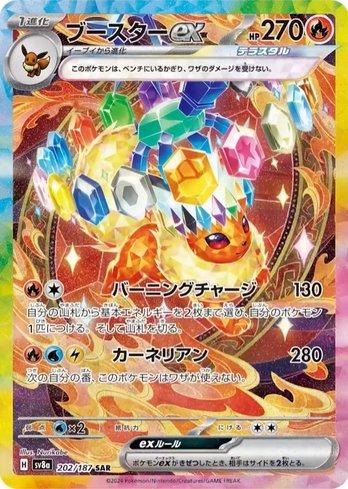 FLAREON   EX SAR