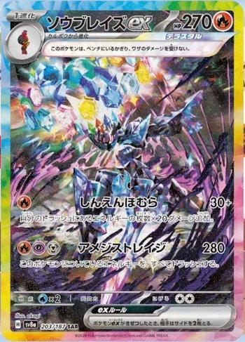 CERULEDGE  EX SAR