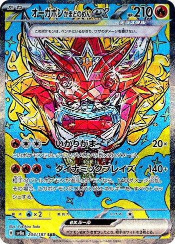 HEARTHFLAME  MASK ORGERPON   EX SAR