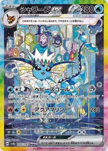VAPOREON   EX SAR