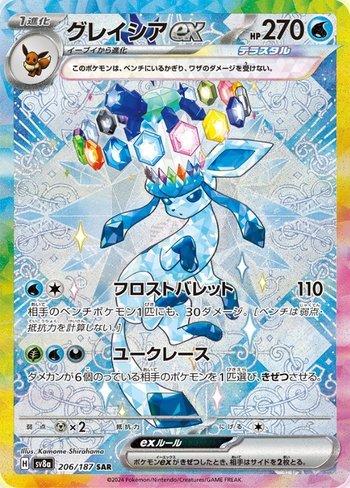 GLACEON  EX SAR