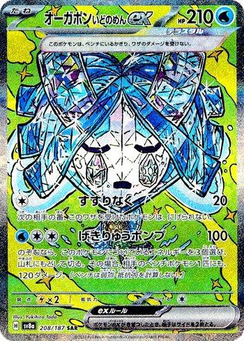WELLSPRING  MASK ORGERPON   EX SAR