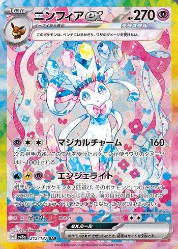 SYLVEON   EX SAR