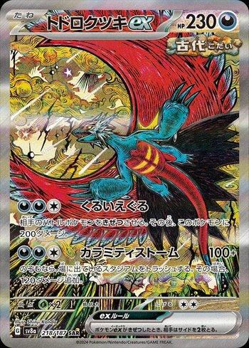 ROARING MOON    EX SAR