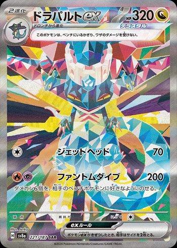 DRAGAPULT  EX SAR
