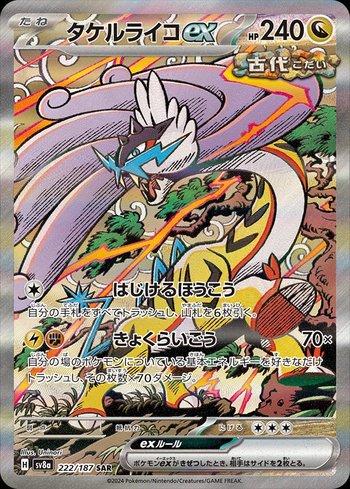 RAGING BOLT   EX SAR