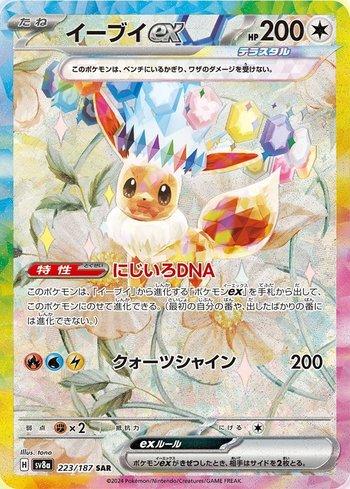 Eevee  EX SAR