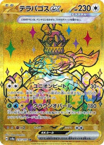 TERAPAGOS   EX UR