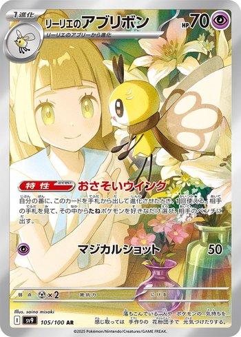LILIE'S RIBOMBEE  AR