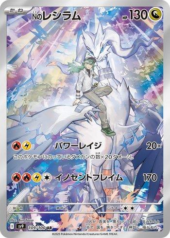 N'S RESHIRAM  AR