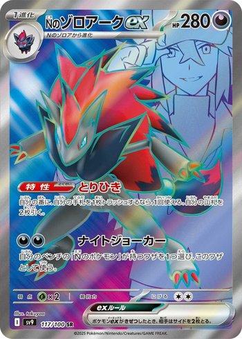 N'S ZOROARK    EX SR