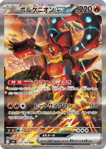 VOLCANION   EX SAR