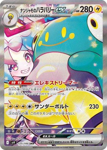 IONO'S BELLIBOLT   EX SAR