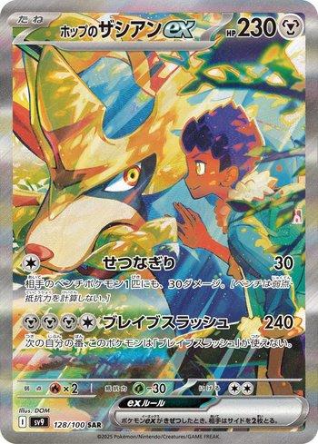 HOP'S ZACIAN    EX SAR