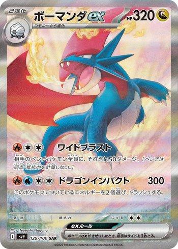SALAMANCE   EX SAR