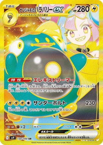 IONO'S BELLIBOLT   EX UR