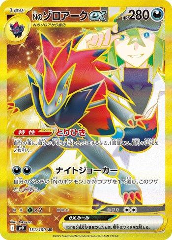 N'S ZOROARK    EX UR