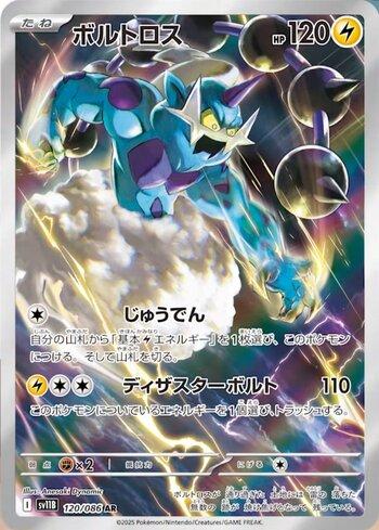 THUNDURUS  AR