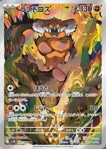 LANDORUS    AR