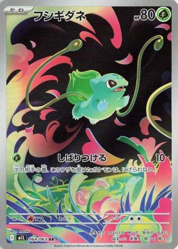 BULBASAUR    AR