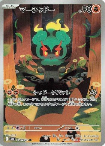 MARSHADOW  AR