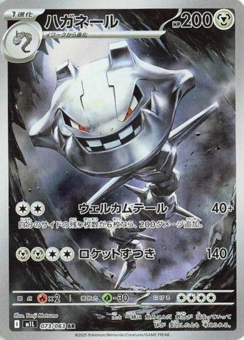 STEELIX  AR