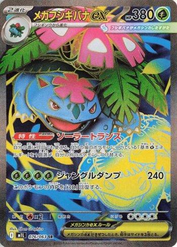 MEGA VENUSAUR  EX SR