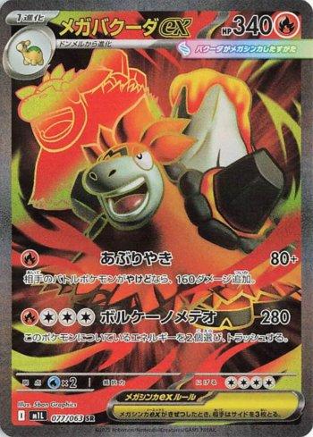 MEGA CAMERUPT  EX SR