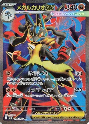 MEGA LUCARIO  EX SR