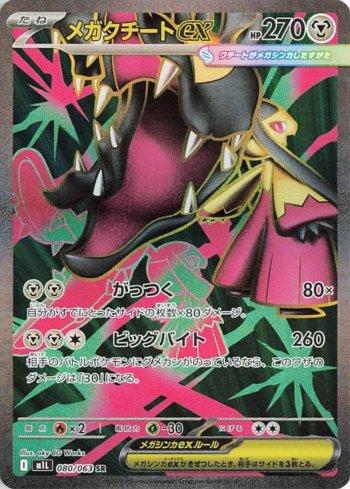 MEGA MAWILE  EX SR