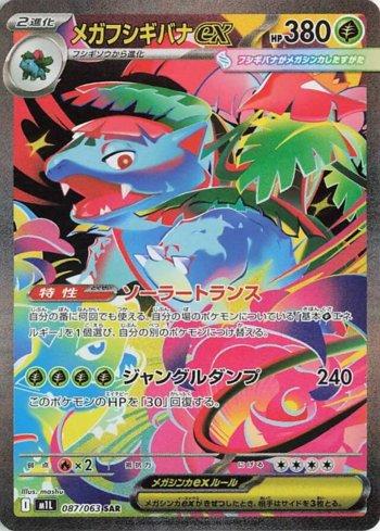MEGA VENUSAUR  EX SAR