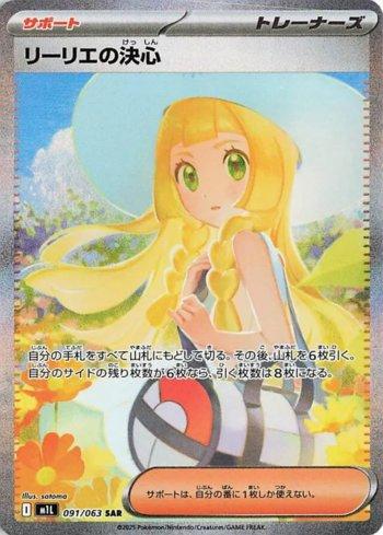 LILLIE´S DETERMINATION   EX SAR