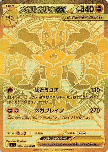 MEGA LUCARIO   EX SAR