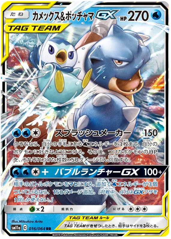BLASTOISE&PIPLUP  GX