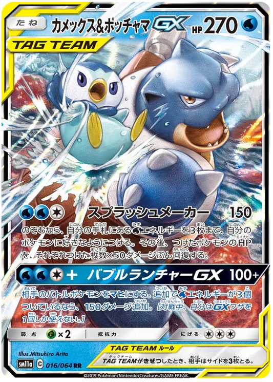 BLASTOISE&PIPLUP  GX
