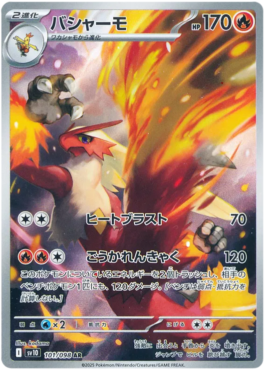 TEAM ROCKET'S BLAZIKEN  AR