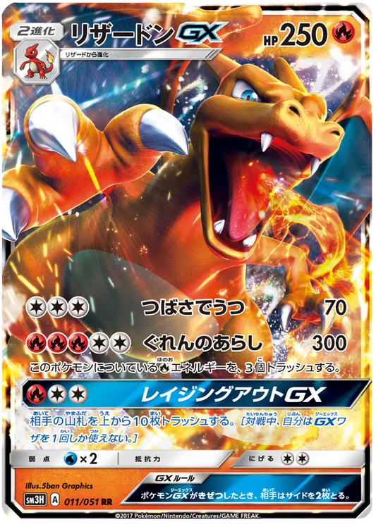 CHARIZARD GX