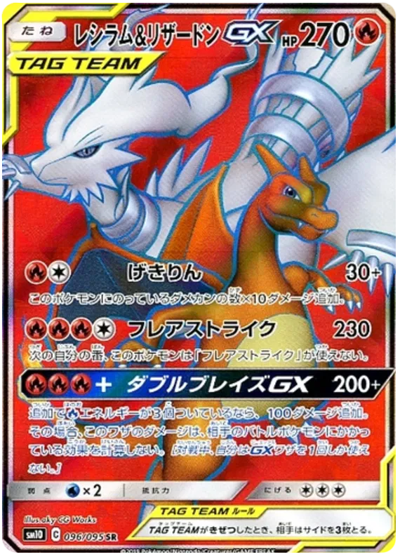 RESHIRAM& CHARIZARD GX