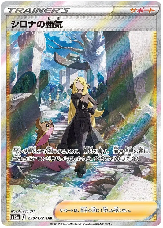 CYNTHIA'S AMBITION    SAR