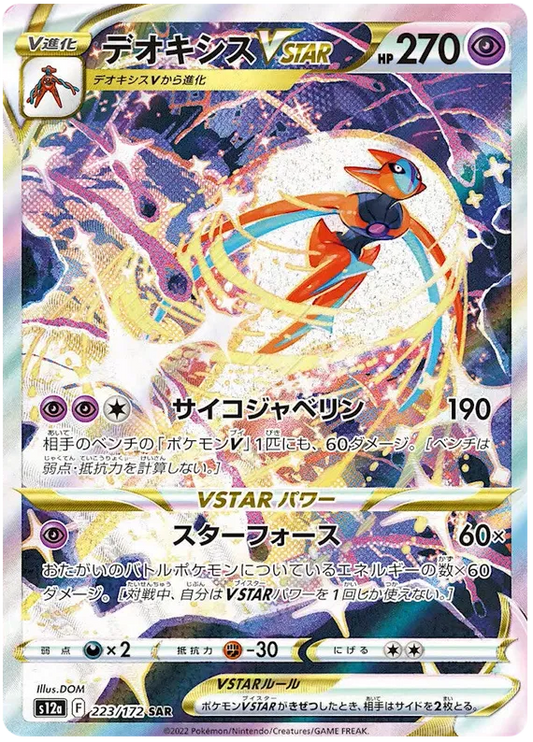 DEOXYS  VSTAR