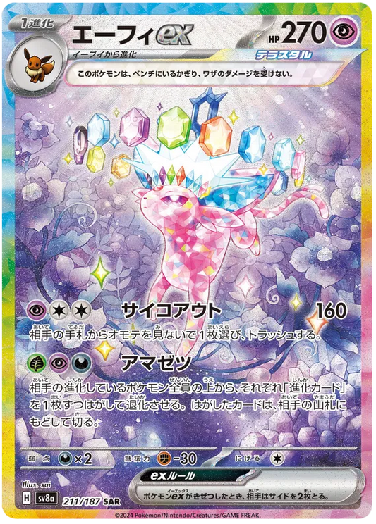 ESPION EX SAR
