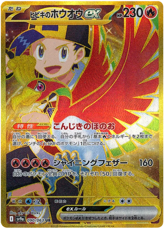 ETHAN'S H0-HO  EX UR