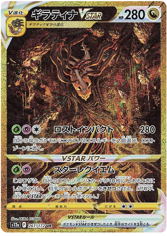 GIRATINA VSTAR
