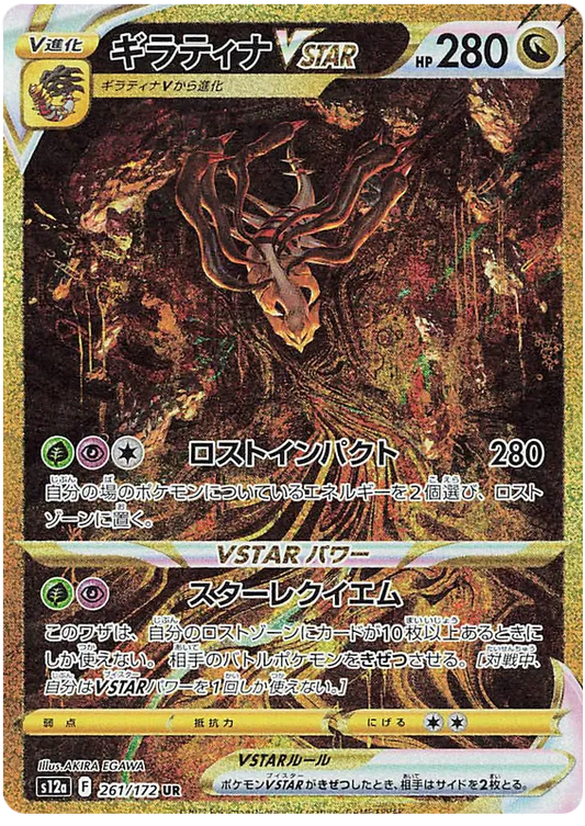 GIRATINA VSTAR