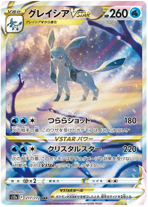 GLACEON VSTAR