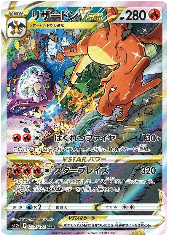 CHARIZARD V SAR