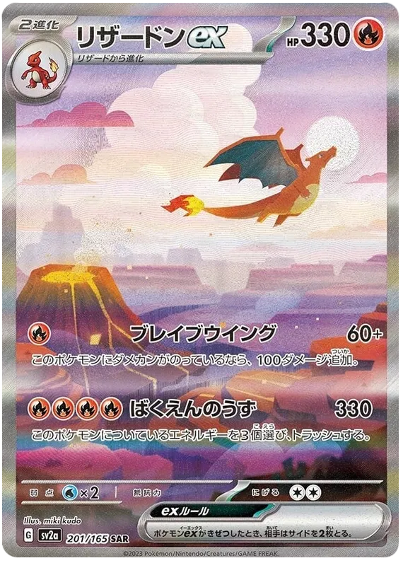 CHARIZARD  EX SAR