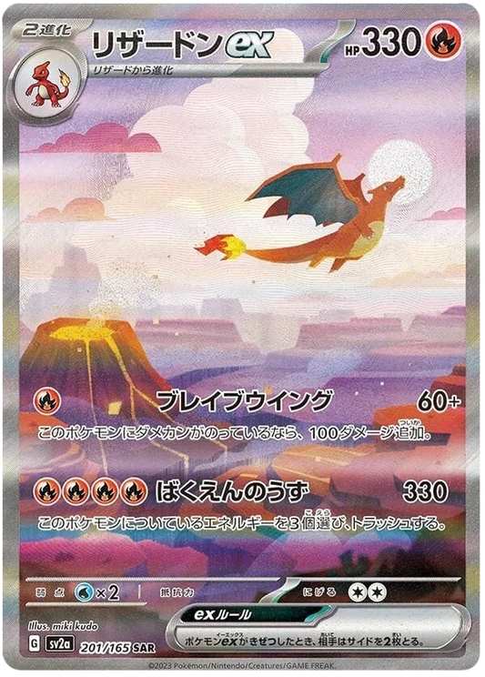 CHARIZARD  EX SAR