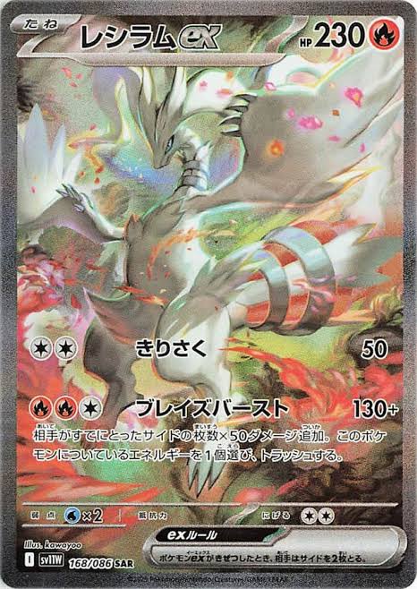 RESHIRAM  EX SAR