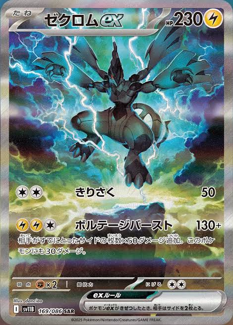 ZEKROM  EX SAR